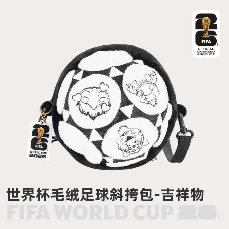 FIFA2026世界杯毛绒足球斜挎包便携随身球迷周边通勤出行收纳包
