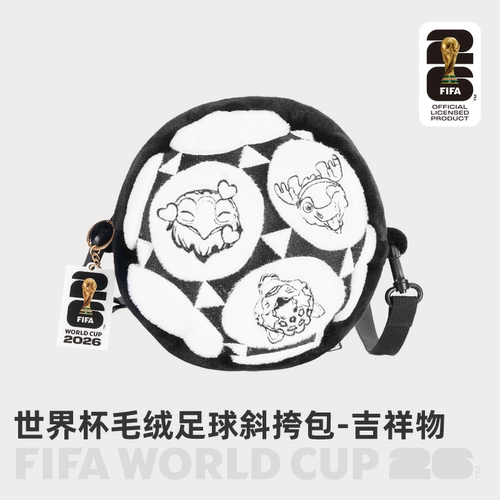 FIFA2026世界杯毛绒足球斜挎包便携随身球迷周边通勤出行收纳包