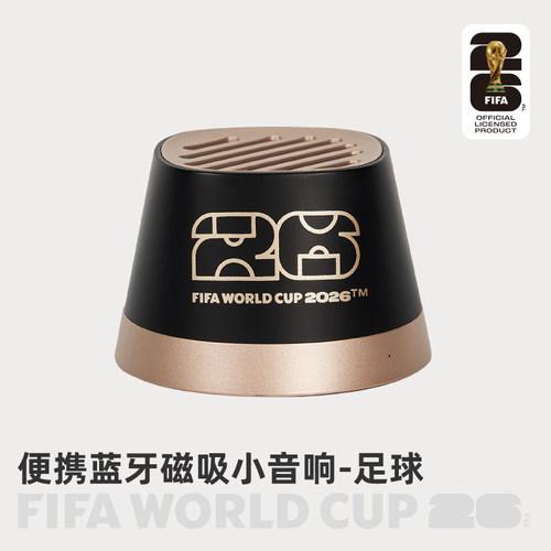 2026世界杯便携蓝牙磁吸小音响