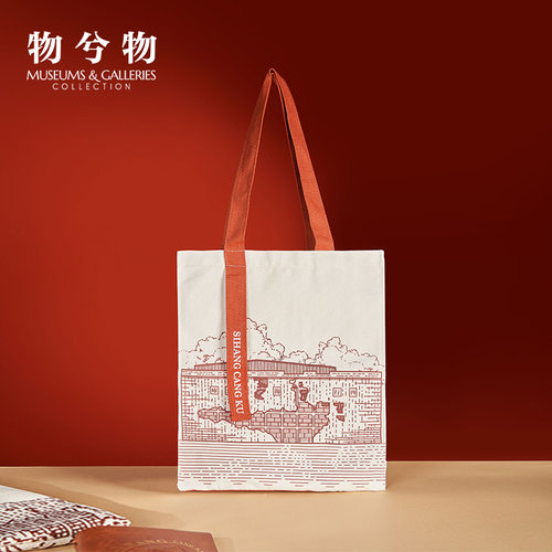 物兮物×四行仓库建筑纪念款帆布袋单肩包纪念品伴手礼