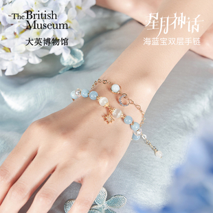 大英博物馆欧洲文化艺术系列星月神话海蓝宝双层手链女生七夕礼物