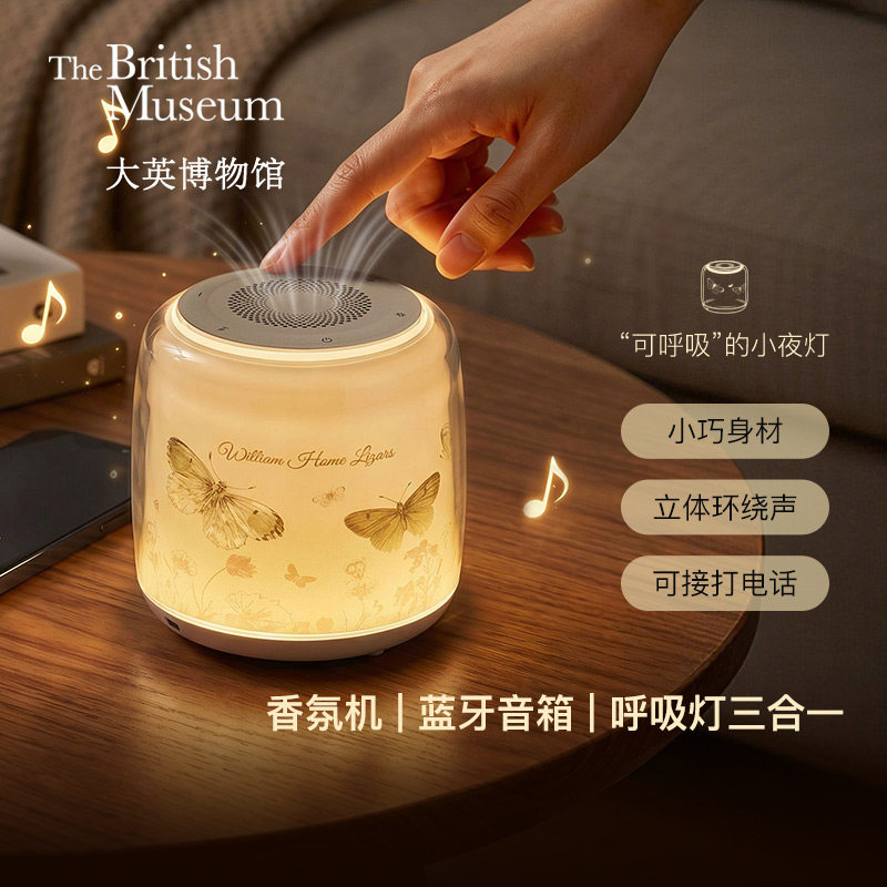 大英博物馆蝴蝶香氛机蓝牙音响