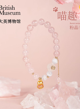 大英博物馆巴斯特系列粉晶手链