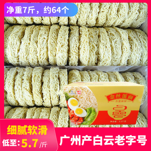 爽滑广州产白云金丝蛋面整箱制面