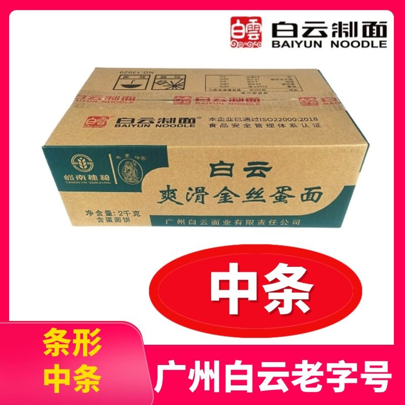 中条广州白云金丝蛋面爽滑白云制面寿星牌低盐火锅汤炒拌面早餐,粮油调味/速食/干货/烘焙,面条/挂面（无料包）,淘宝优惠券,粉丝福利购,淘宝优惠卷