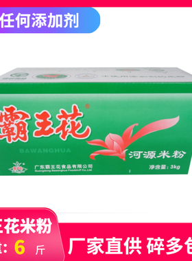 霸王花米粉三丝炒米线米丝早餐广东河源客家蒸粉丝或客家正品排粉