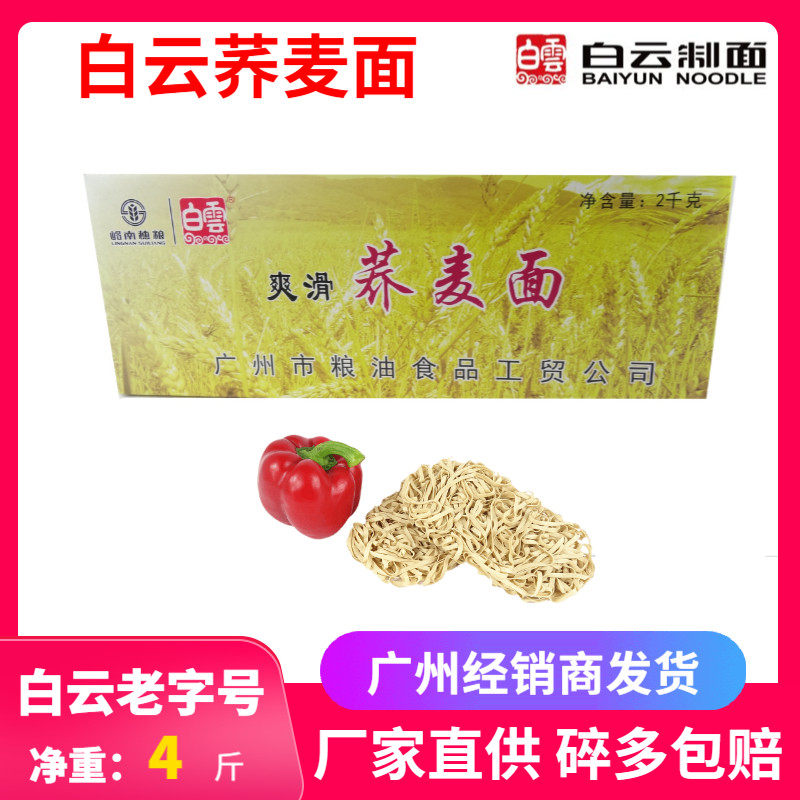 白云荞麦面制面岭南穗粗杂粮营养