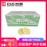 壽星牌銀絲雞蛋面條制面嶺南穗糧