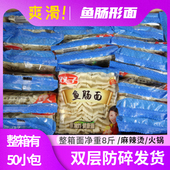 独立包装 鱼腩鹅肠波形刀削粗宽面商用火锅麻辣烫双子一箱 鱼肠面