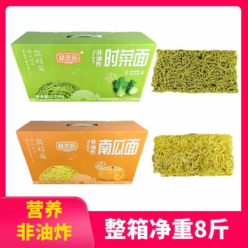 蔬菜面麻辣烫火锅面条营养龙须儿童非油炸食品超Q爽滑蒸煮炒拌面