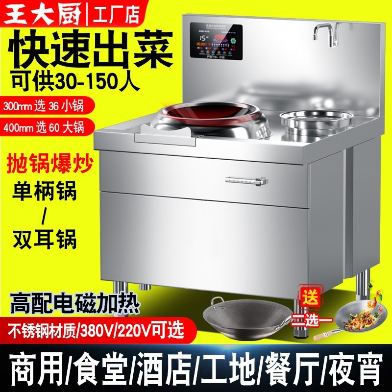 王大厨商用电磁炉15000w凹面大功炒灶8KW率20KW酒店饭店食堂电磁,厨房电器,商用台式电磁炉/电陶炉,淘宝优惠券,粉丝福利购,淘宝优惠卷