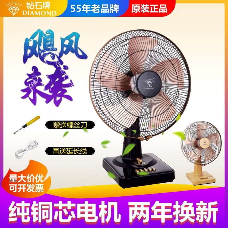 钻石牌台式电风扇学生宿舍办公室