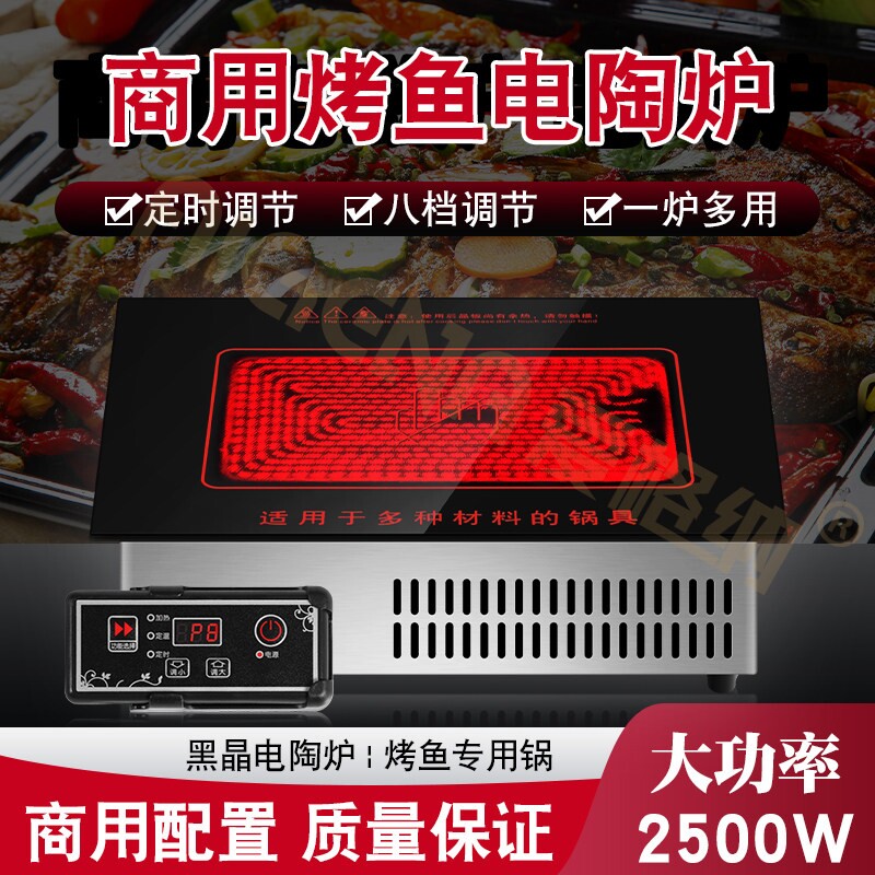 电陶炉长方形电磁炉电烤鱼光波炉