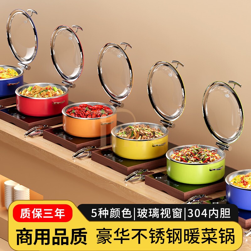 自助餐彩色锅保温炉不锈钢暖菜锅