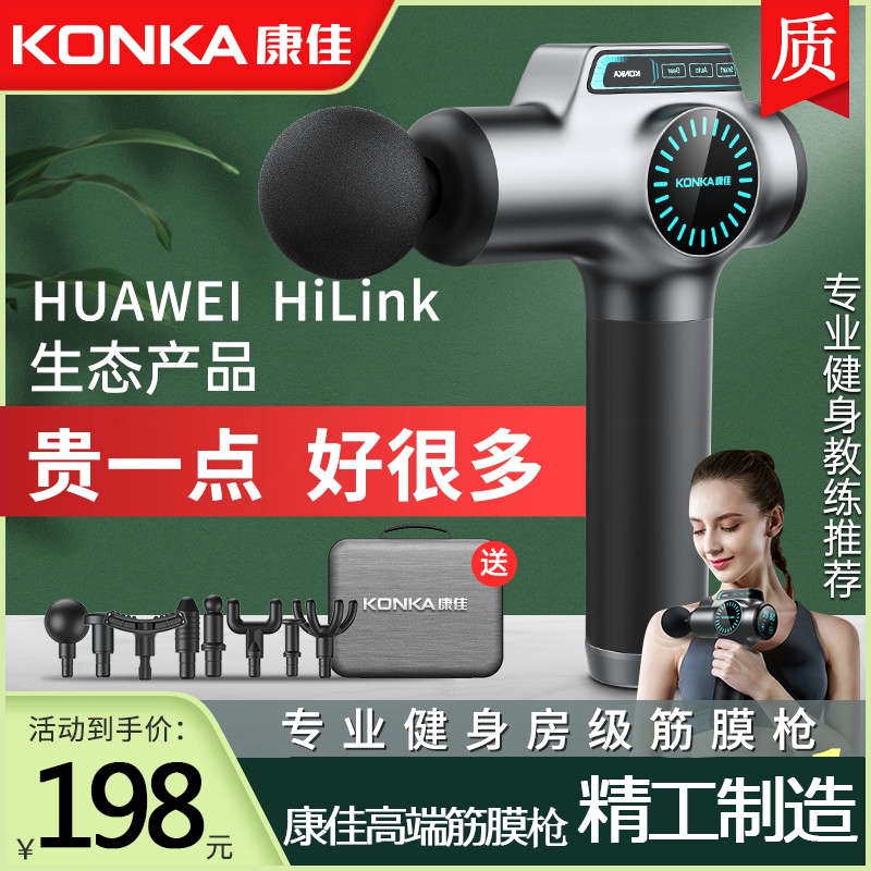 康佳筋膜枪肌肉放松按摩器仪迷你动静音专业级肌膜枪颈膜抢男女电