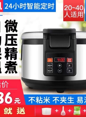 威凤大容量电饭煲智能商用电饭锅