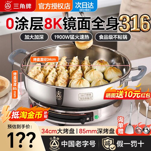 三角牌电煎锅316不锈钢电饼铛家