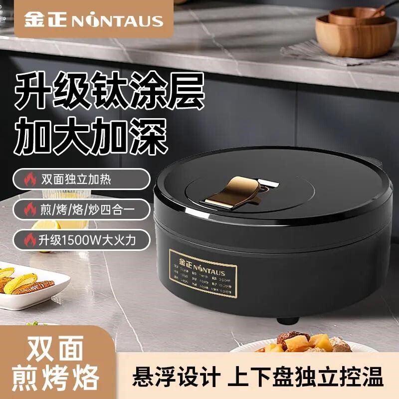 金正电饼铛家用全自动双面恒温加深多功能电煎锅钛涂层热加大加