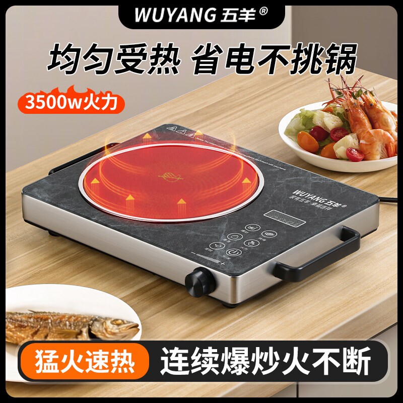 五羊电陶炉家用3500W光波电磁炉
