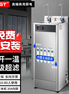 FEST直饮水机商用车间工厂用直饮室食堂幼儿园学校饮水机机办公