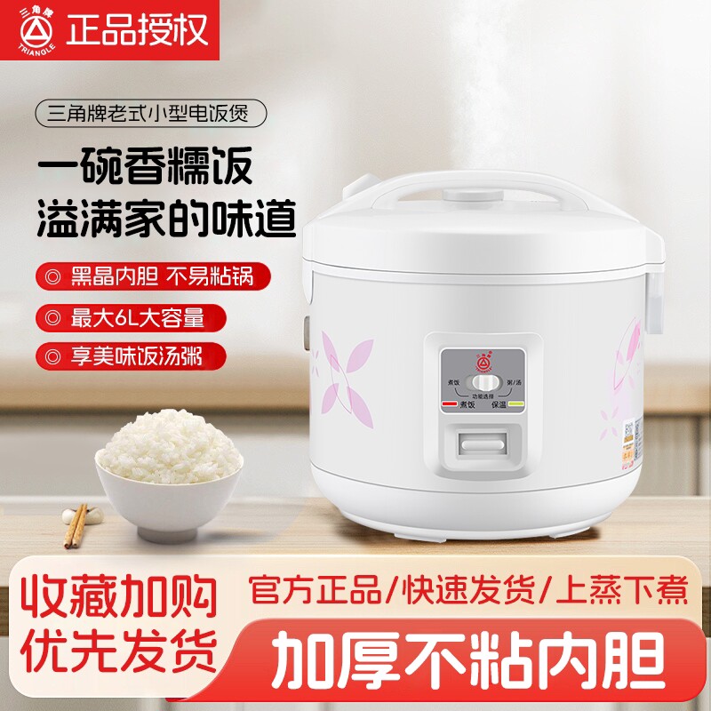 正品三角牌电饭煲家用老式电饭锅