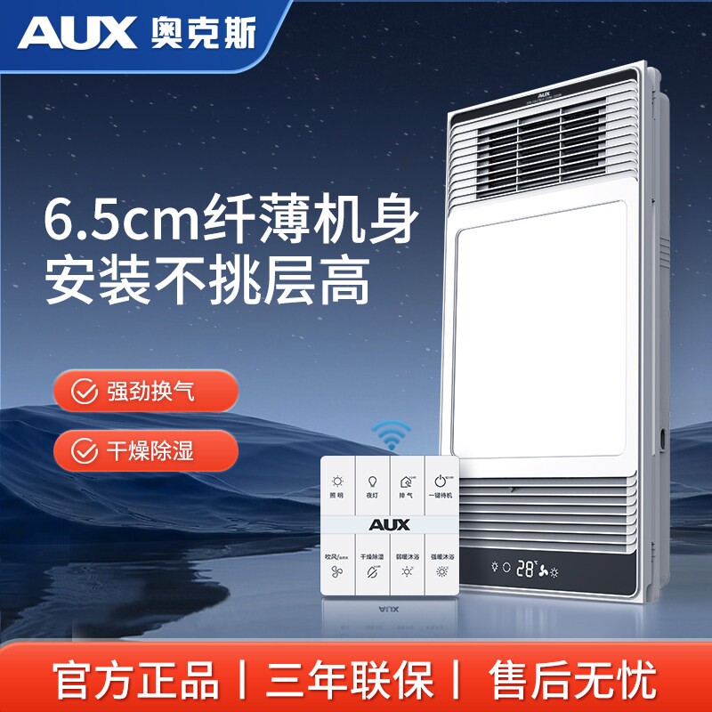 奥克斯浴霸风暖排气扇照明一体集暖成吊顶暖风机浴室卫生间灯取