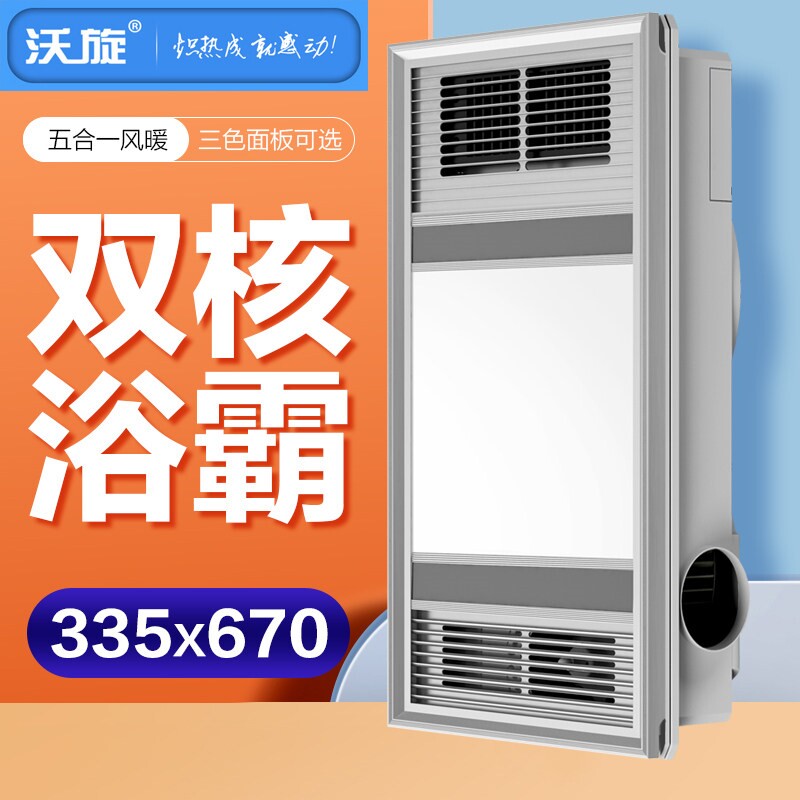 335x335x670浴霸排气扇照明一体