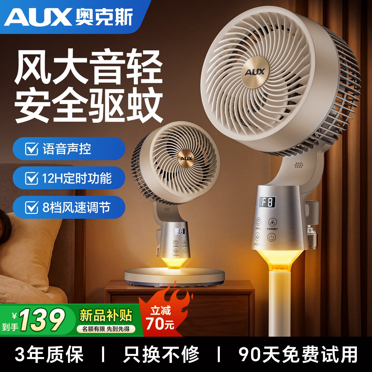 奥克斯空气循环扇智能语音电风扇2026新款静音家用卧室立式落地扇