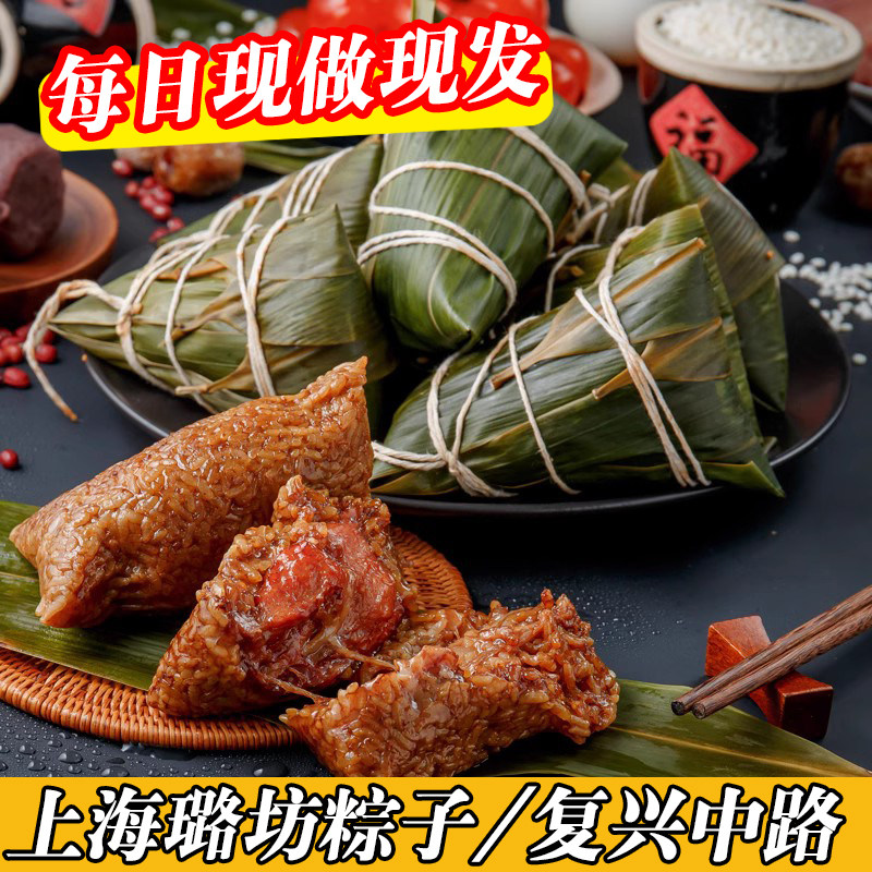 上海璐坊粽王鲜肉粽蛋黄肉粽 复兴中路店 网红粽子端午节蜜枣甜粽