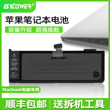 SKOWER适用苹果笔记本电池Macbook Air A1466 1370 1465 ProA1286 A1990 A1708 A1398 A1502 A1278 A1706电脑