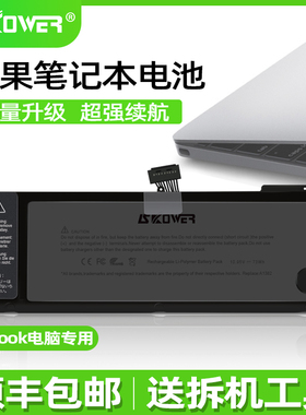 SKOWER适用苹果笔记本电池Macbook Air A1466 1370 1465 ProA1286 A1990 A1708 A1398 A1502 A1278 A1706电脑