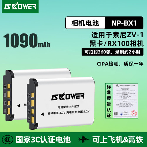 3C认证相机电池NP-BX1索尼黑卡