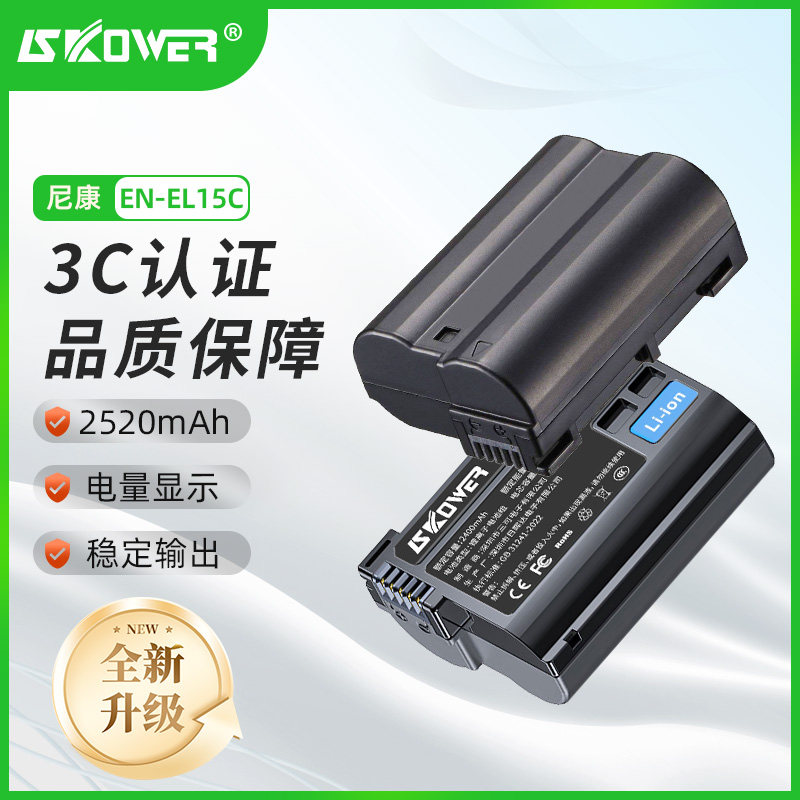 SKOWER EN-EL15C相机电池适用于尼康Z5 Z6 Z7 Z8 Z63/62 ZF D7000 D7100 D7200 D7500 D610 D850 电池充电器
