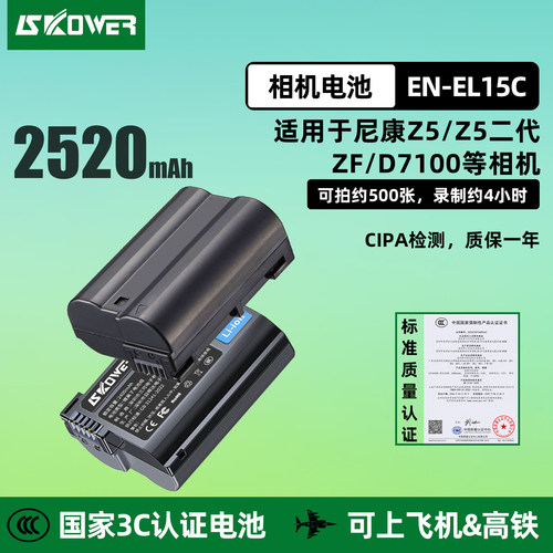国家3C认证尼康EN-EL15c相机电池