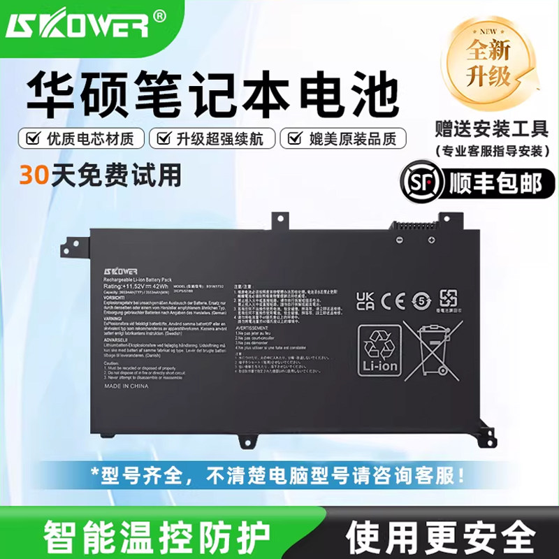 SKOWER 华硕无畏15 X1502Z天选1/2代A555L W519L VM510L S4300F U4000U ADOL14EA飞行堡垒笔记本电池