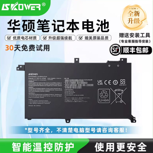 SKOWER华硕全系列笔记本电脑电池