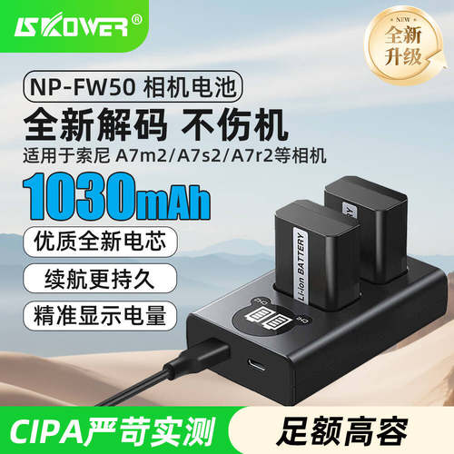 索尼np-fw50相机电池充电器套装