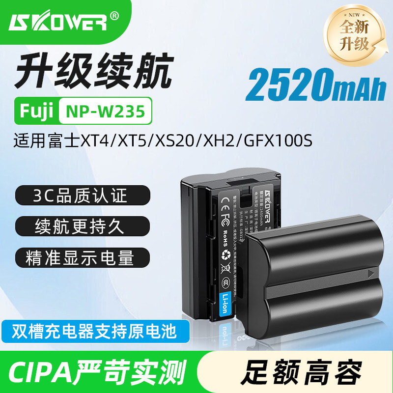 SKOWER NP-W235高容量相机电池适用富士微单xt4 xt5 xh2 xh2s gfx100s gfx50s二代xs20双口充电器
