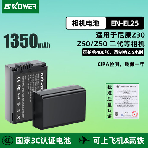 尼康Z30/Z50/ZFC相机电池EN-EL25