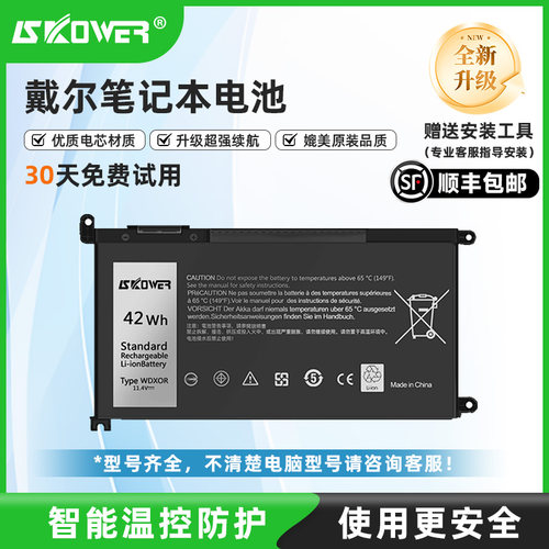 通用型戴尔笔记本电脑电池