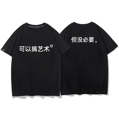 复古文字创意可以搞艺术但是没必要国潮t恤男短袖ins超火半袖
