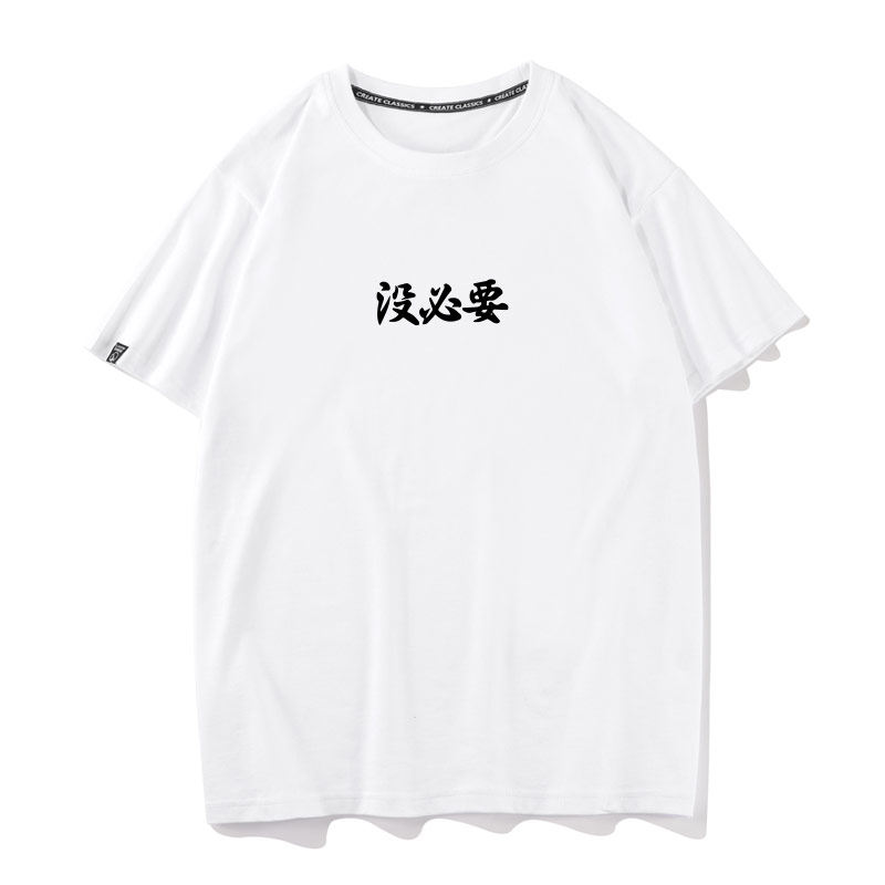 幽默搞怪原创设计可以但没必要文字短袖短丅恤男 t恤纯棉情侣装