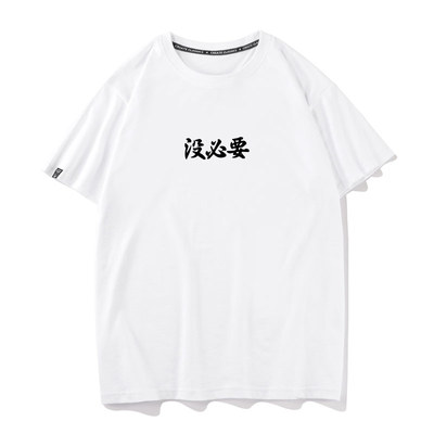 幽默搞怪原创设计可以但没必要文字短袖短丅恤男 t恤纯棉情侣装