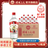 桂林三花酒52度玻璃瓶装 米香型高度白酒烈酒广西特产粮食酒整箱