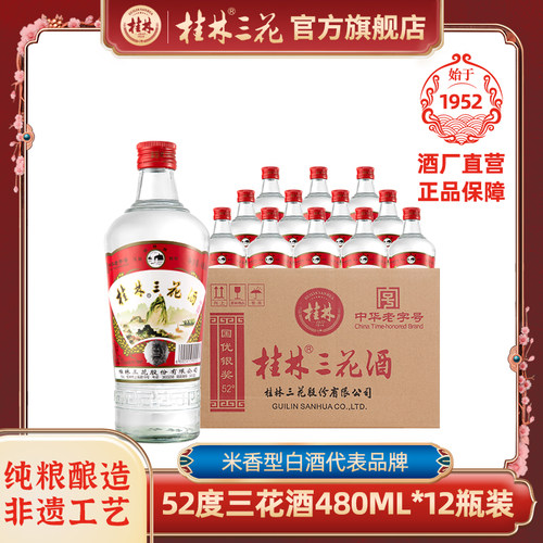 广西桂林三花酒米香型高度瓶装