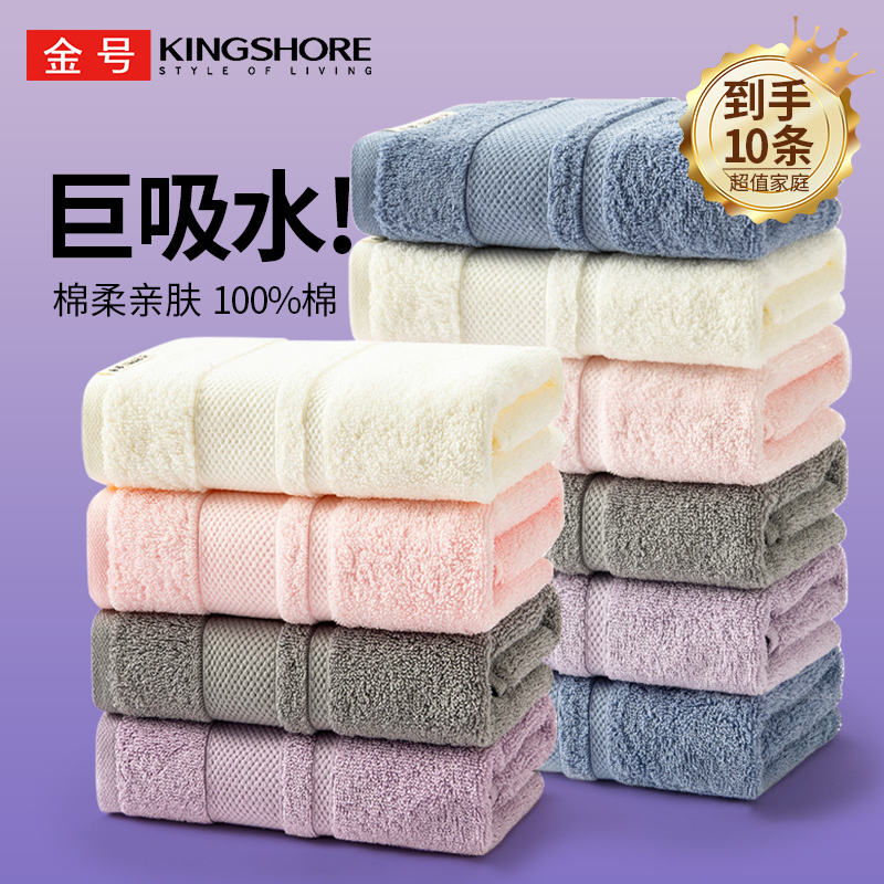 金号纯棉加厚不易掉毛毛巾