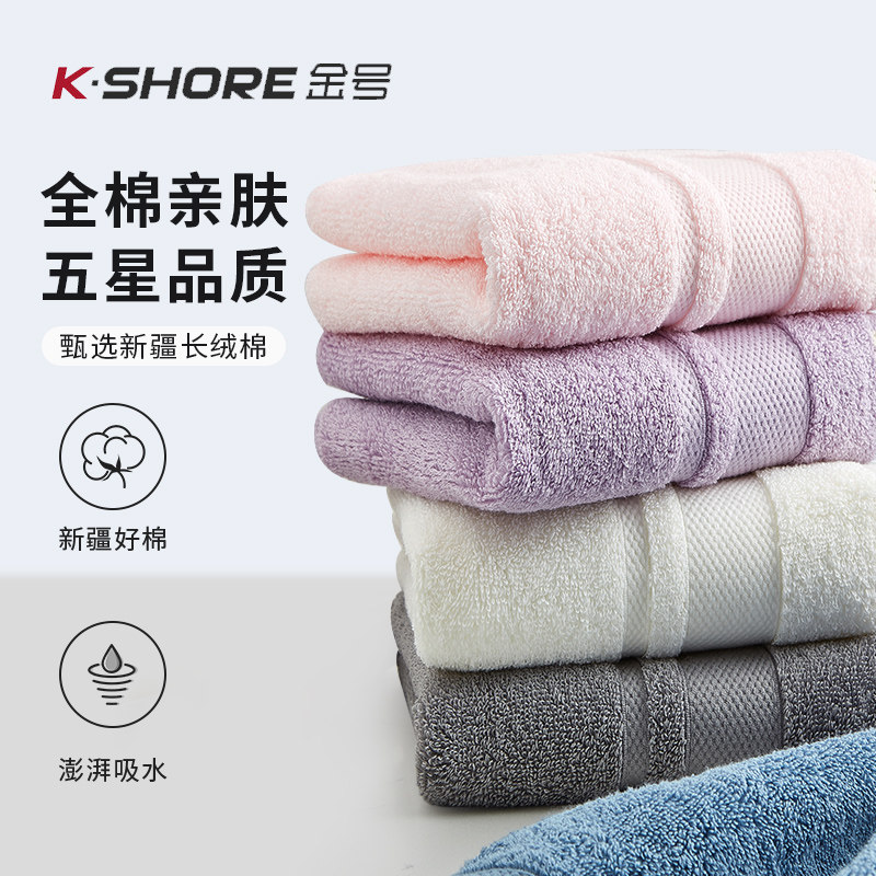 金号毛巾家用纯棉全棉吸水不掉毛图片