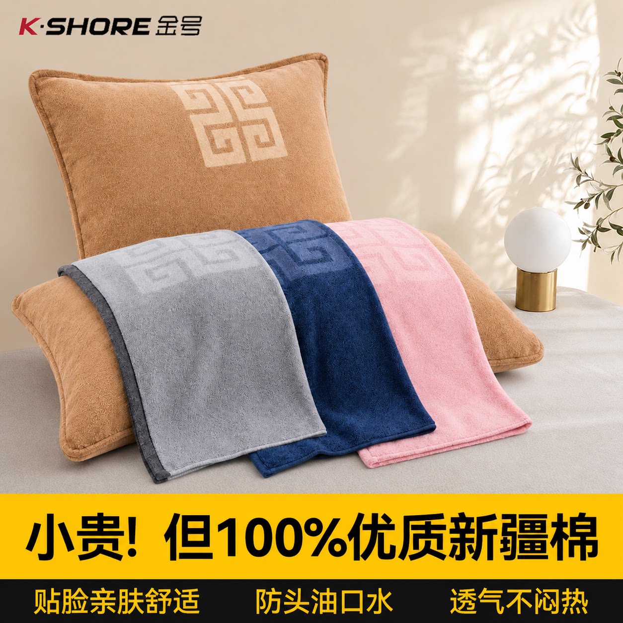 金号纯棉加厚防头油枕巾一对图片