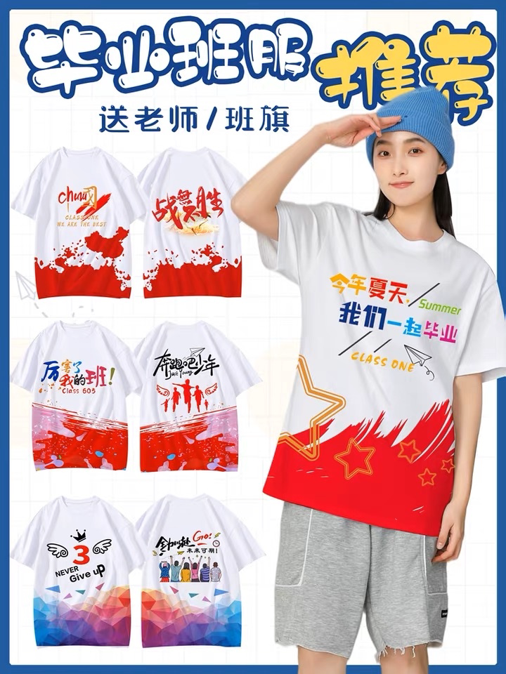 班服定制t恤中小学生文化衫短袖高中小学生毕业班服套装印花diy