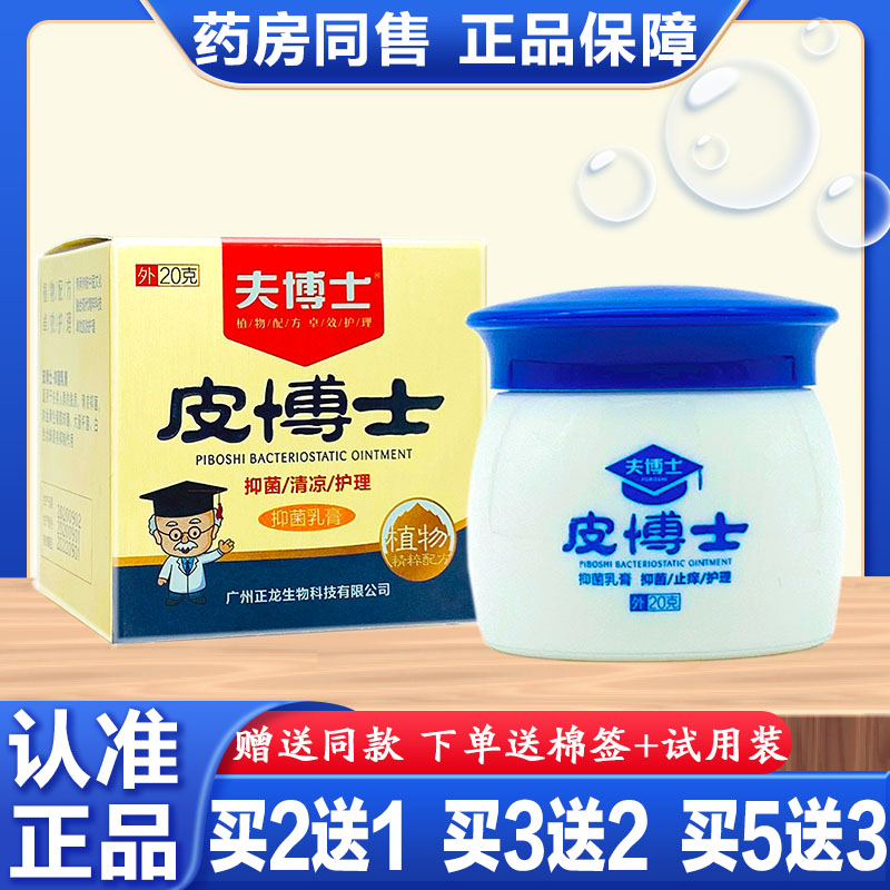夫博士乳膏抑菌私处瘙痒皮肤过敏